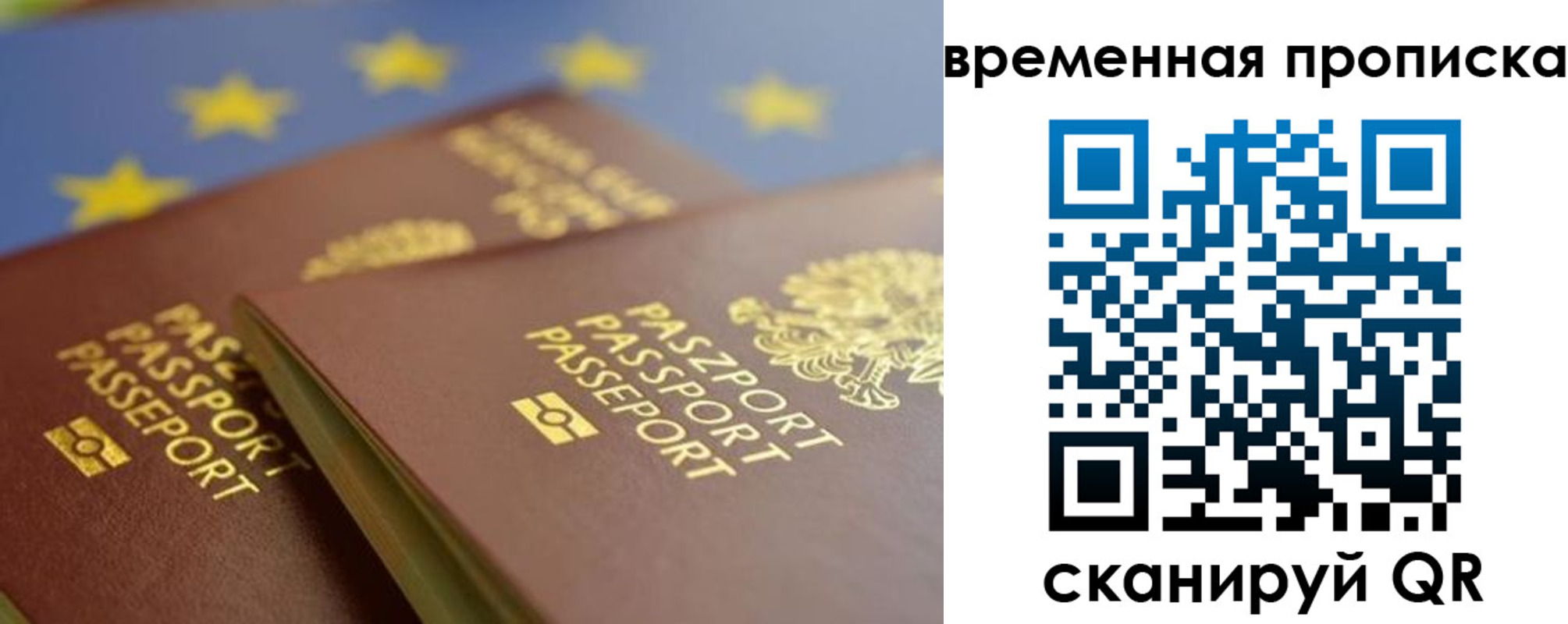 прописка законно в Балаково