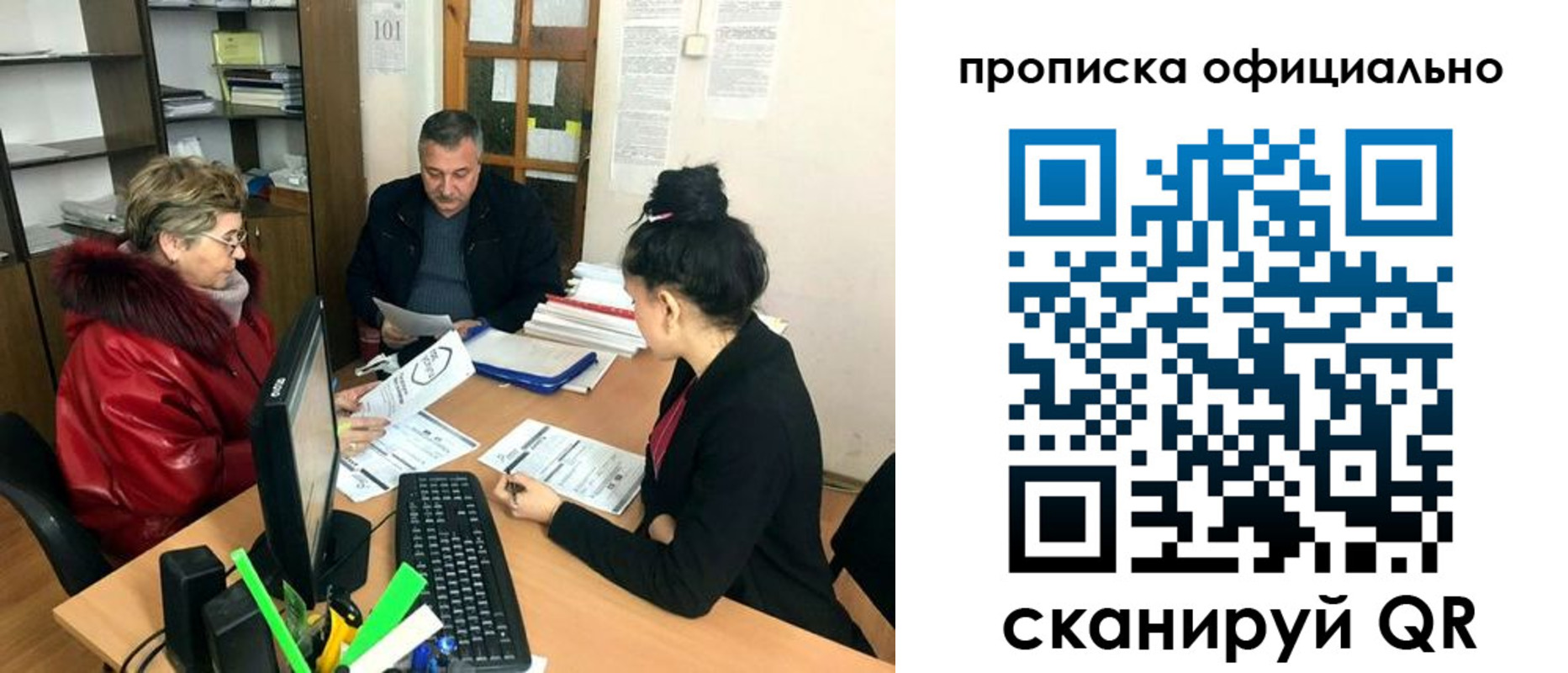 прописка 2025 в Балаково